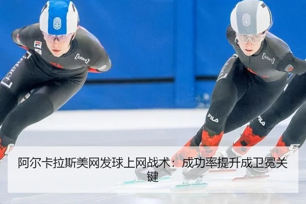 a-er-ka-la-si-mei-wang-fa-qiu-shang-wang-zhan-shu-cheng-gong-lv-ti-sheng-cheng-wei-mian-guan-jian-2-768.jpg